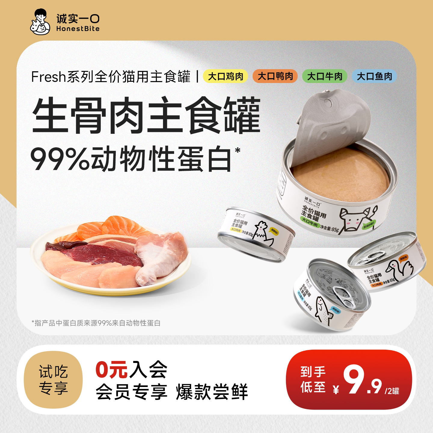 诚实一口鲜肉猫罐头Fresh主食罐图片