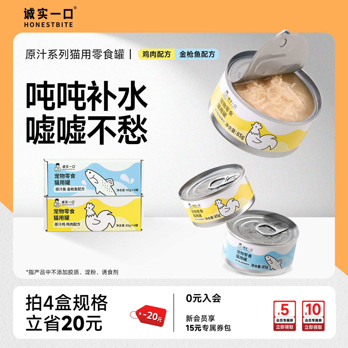 诚实一口猫零食罐营养补水湿粮鸡肉金枪鱼肉原汁猫罐头85g*6