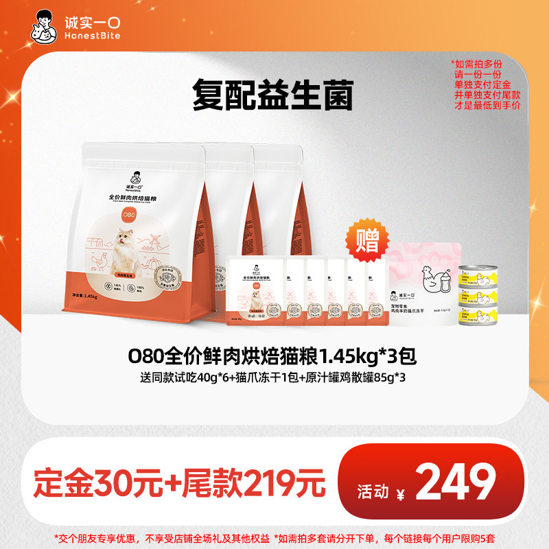 【618大促】诚实一口O80鲜肉烘焙猫粮益生菌猫粮