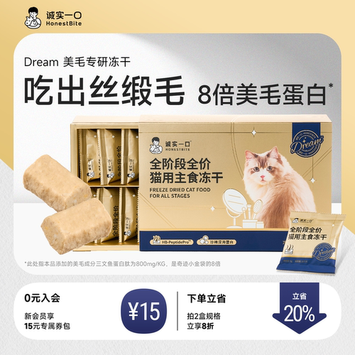 诚实一口冻干零食小金砖美毛冻干