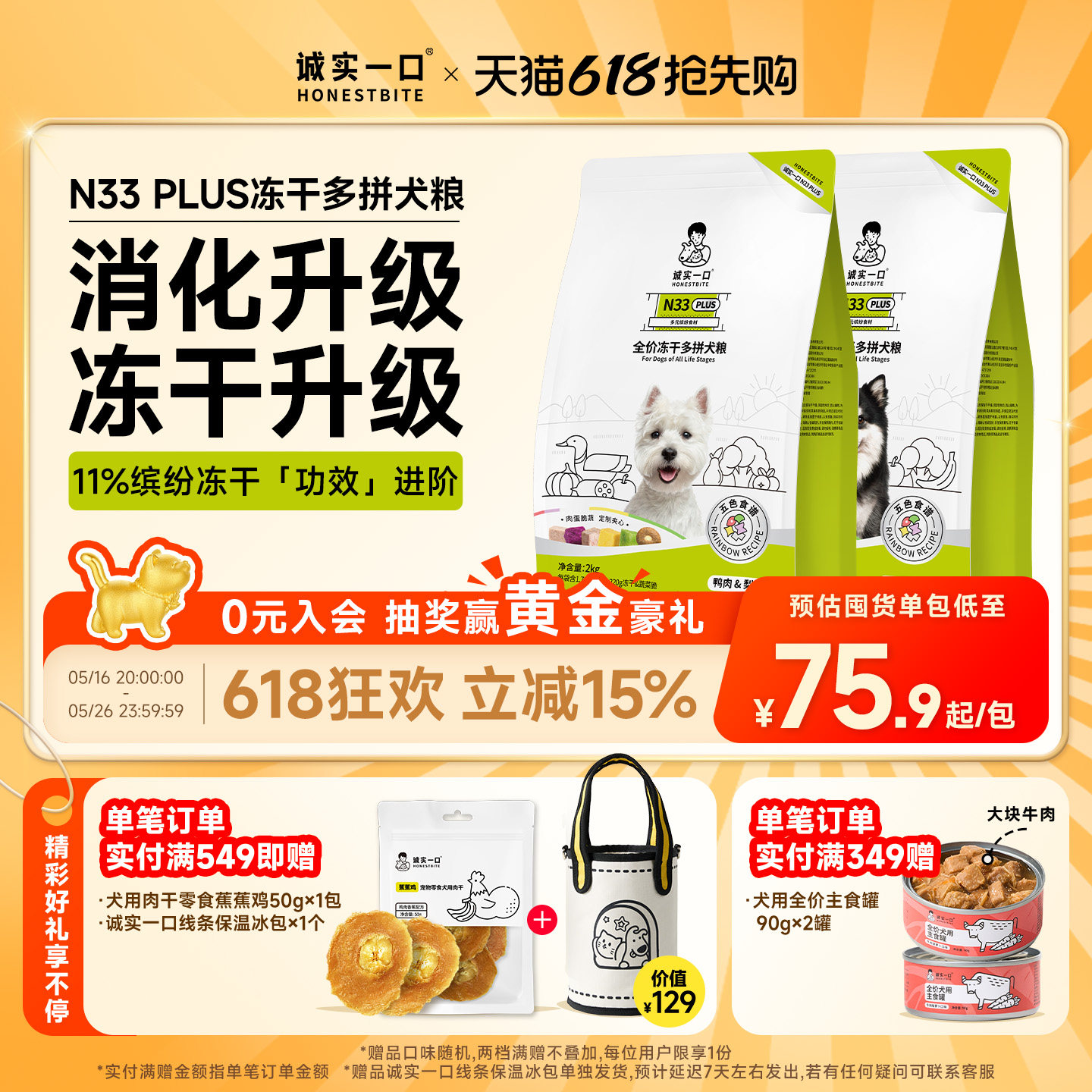 【新升级】诚实一口N33 PLUS全阶段全价冻干多拼犬粮通用狗粮