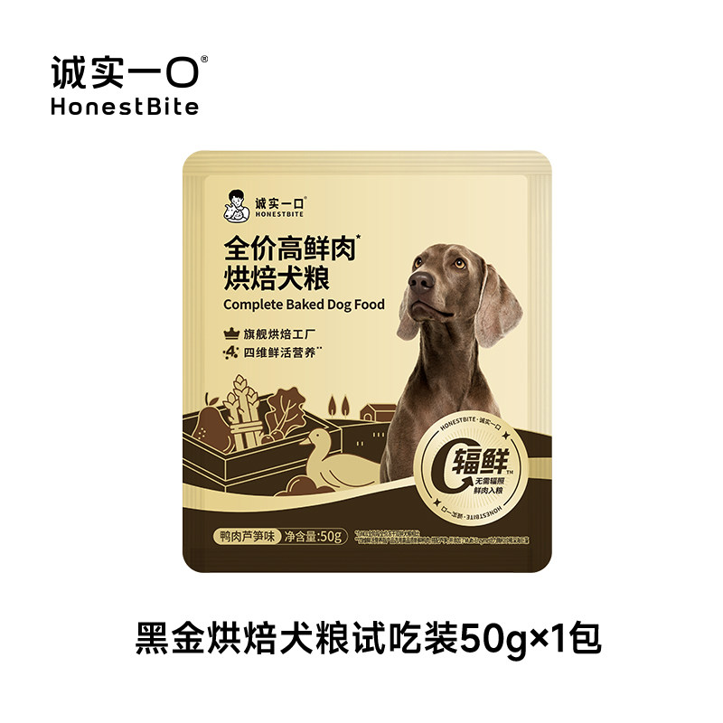 【加赠品勿单拍】诚实一口黑金高鲜肉烘焙犬粮狗粮试吃尝鲜50g图片