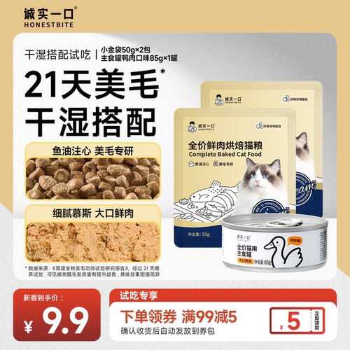 诚实一口小金袋100g主食罐试吃