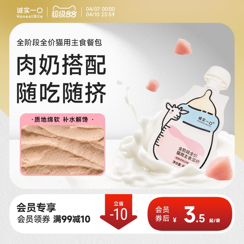 诚实一口猫罐头奶瓶酱零食罐汤包