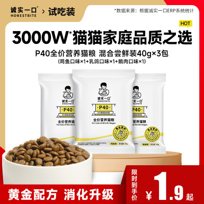 诚实一口P40全价猫粮高蛋白发腮