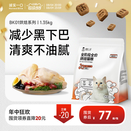 诚实一口BK01烘焙猫粮1.35kg成猫粮幼猫粮