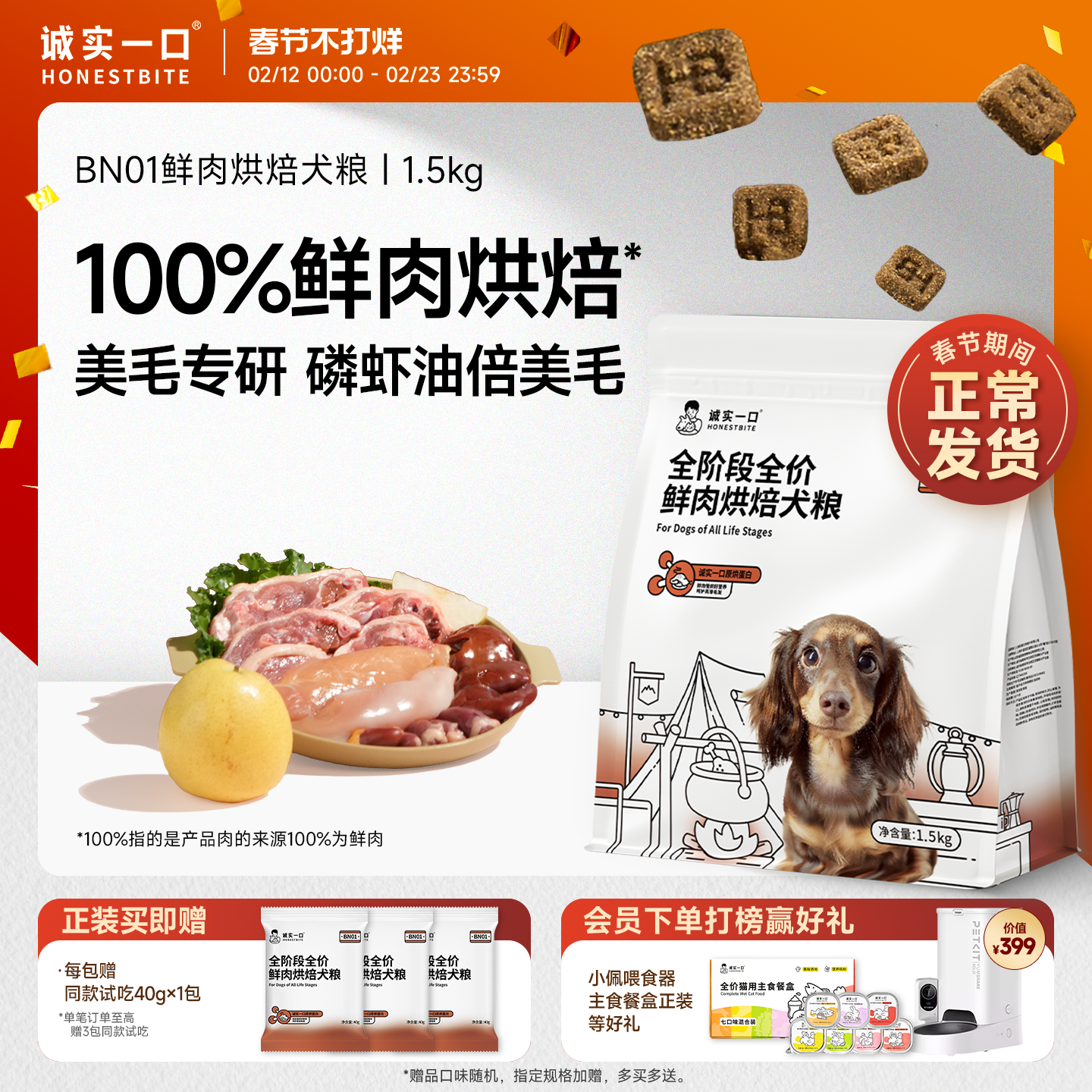 诚实一口BN01全阶段全价鲜肉烘焙犬粮高蛋白通用型狗粮