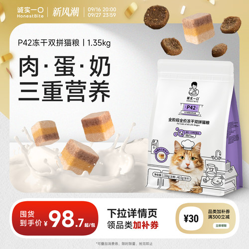 诚实一口官方旗舰店P42冻干猫粮