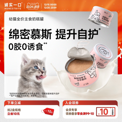 诚实一口猫咪主食罐头