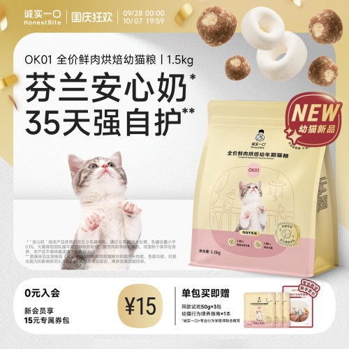 诚实一口幼猫专研系列新品