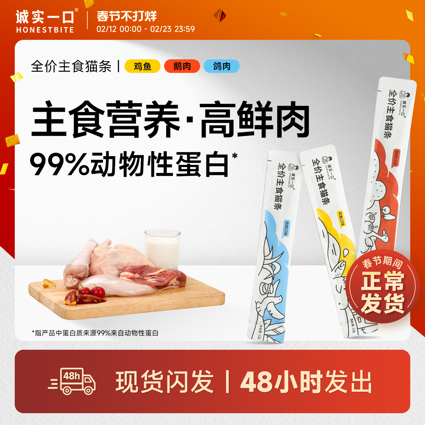 诚实一口全价主食猫条营养补水猫咪零食猫条官方旗舰店正品