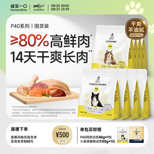 诚实一口官方旗舰店P40系列猫粮