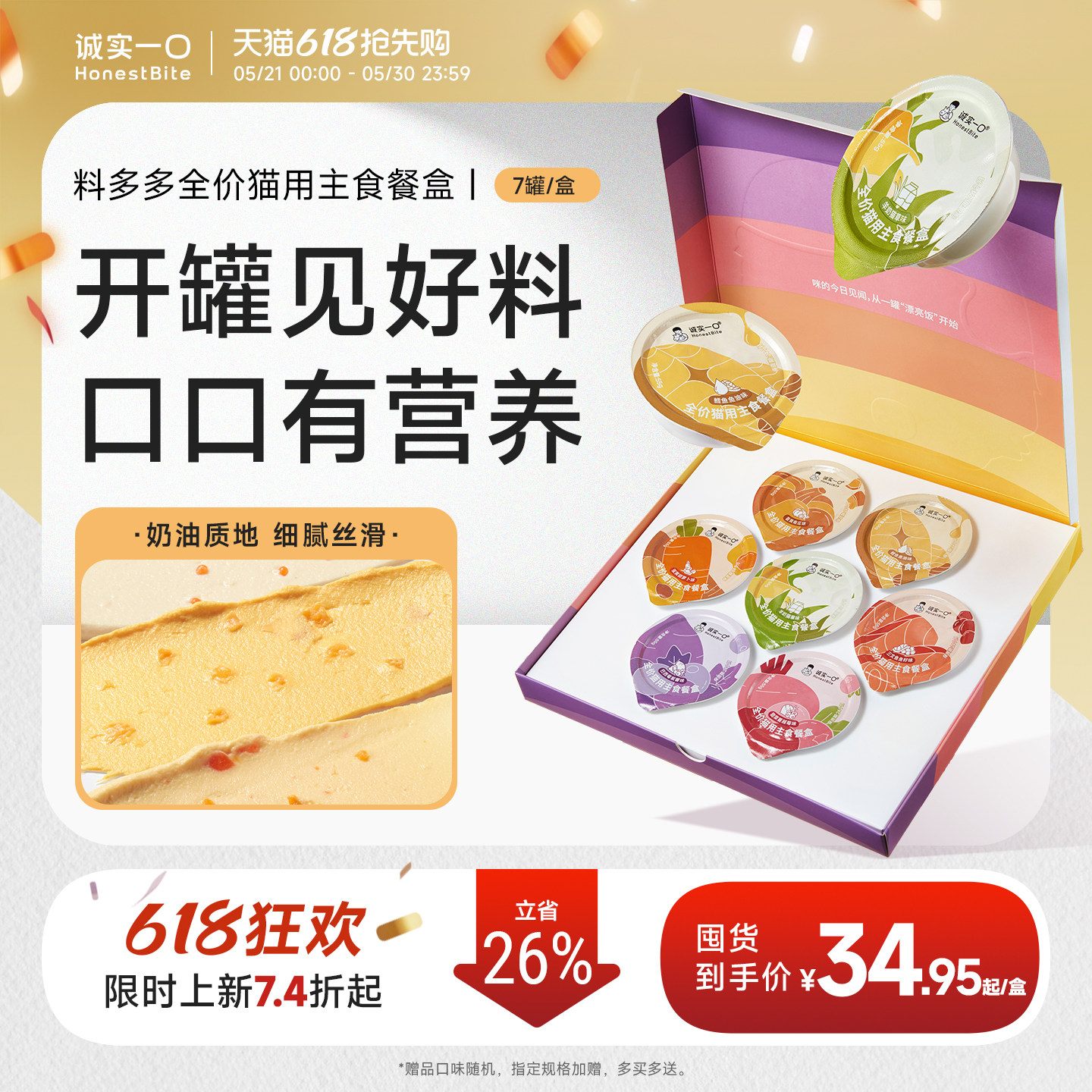 诚实一口全价主食餐盒成幼猫咪主食罐猫罐头营养猫咪零食湿粮猫饭
