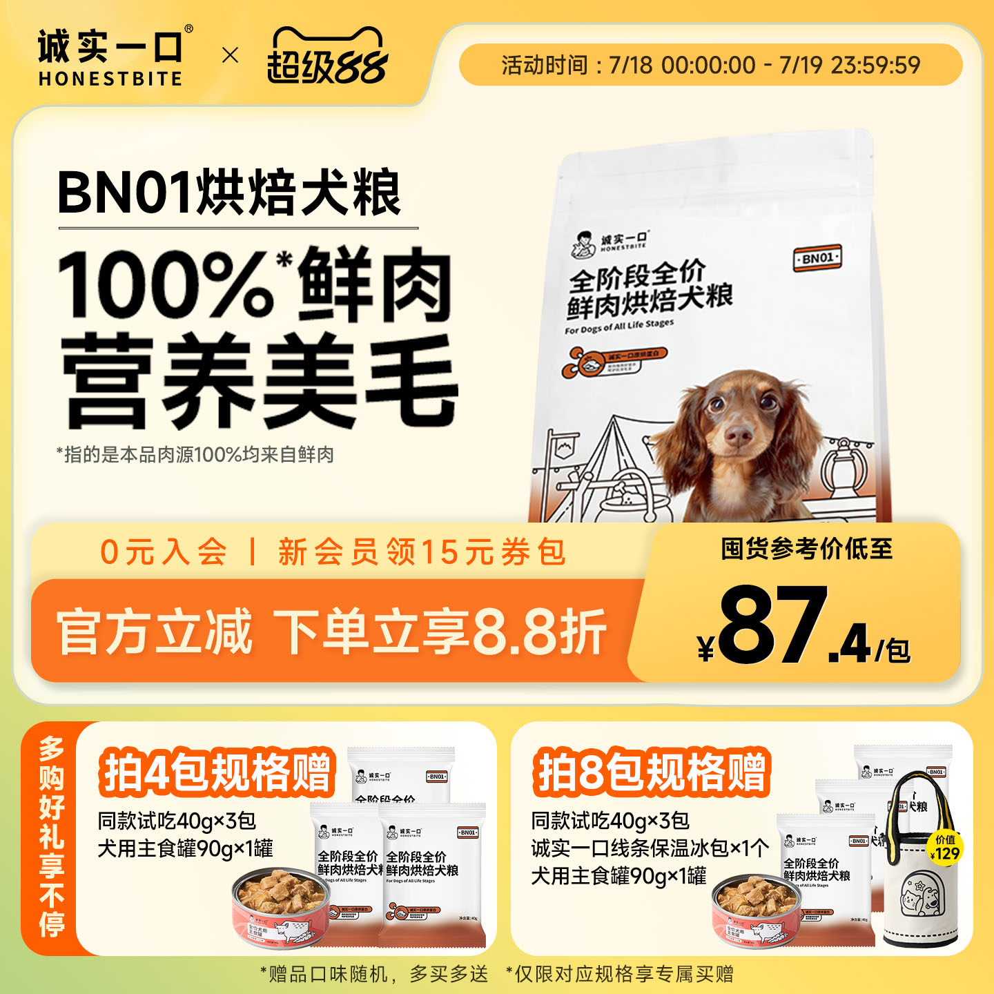 诚实一口BN01鲜肉美毛烘焙狗粮