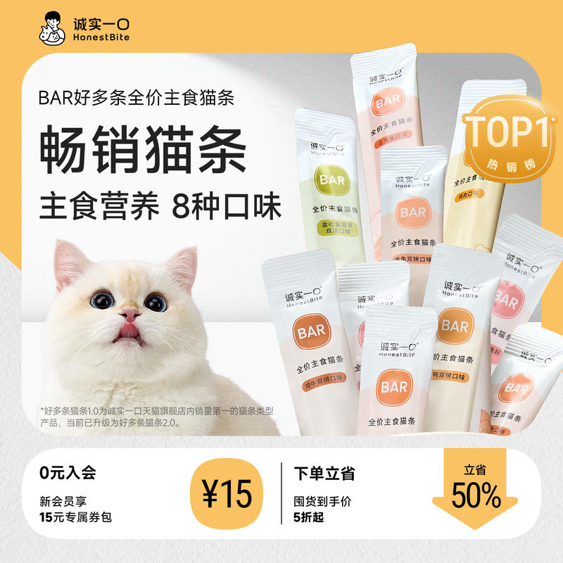 诚实一口好多条主食猫条