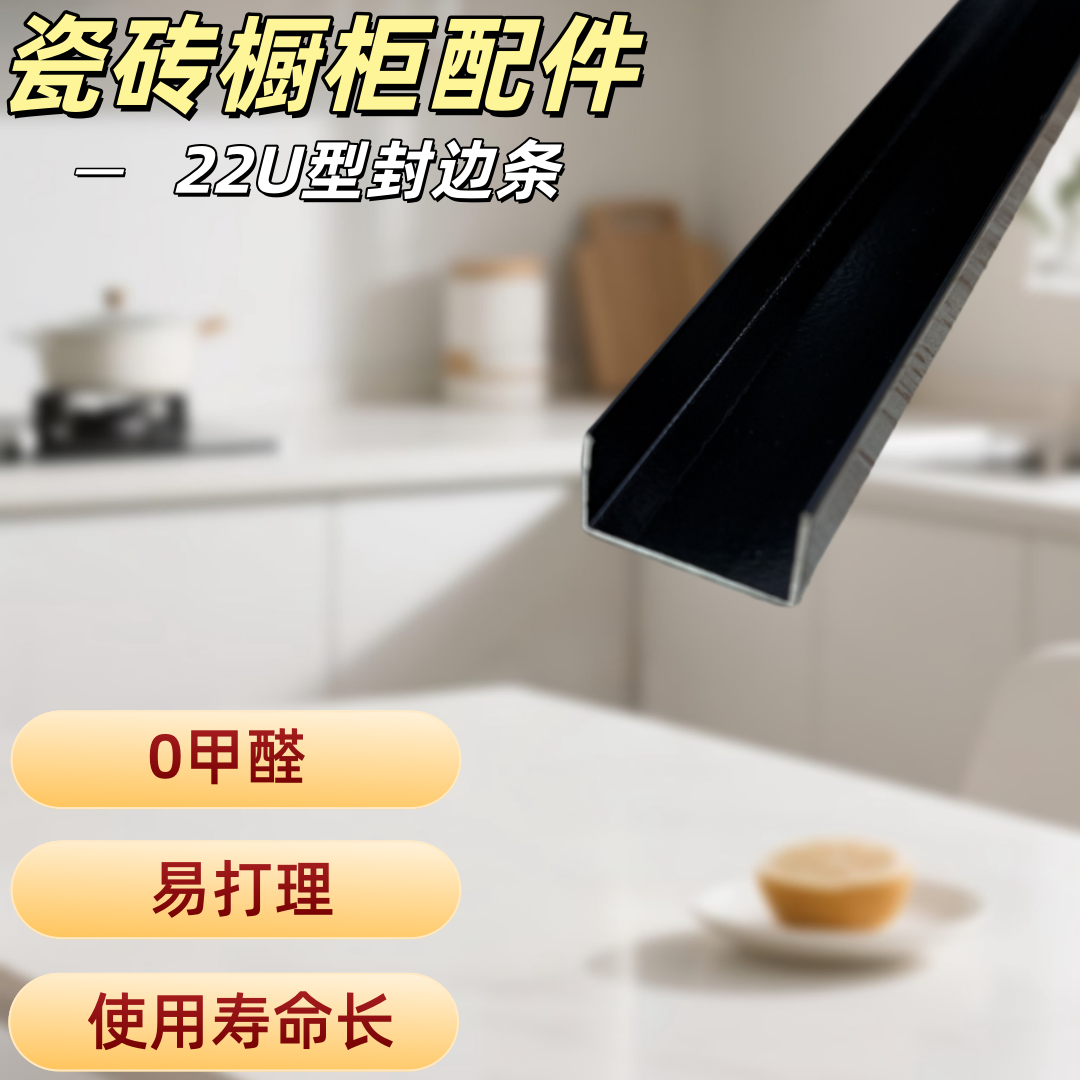 瓷砖橱柜黑色22U型封边条 砖夹灶台包边收边铝合金型材单卡槽配件