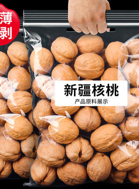 新疆185纸皮核桃2025新货奶香核桃仁阿克苏薄皮孕妇专用特产