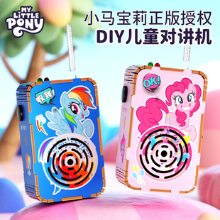 小马宝莉狐小科儿童diy对讲机亲子无线远程传呼器小型益智玩具