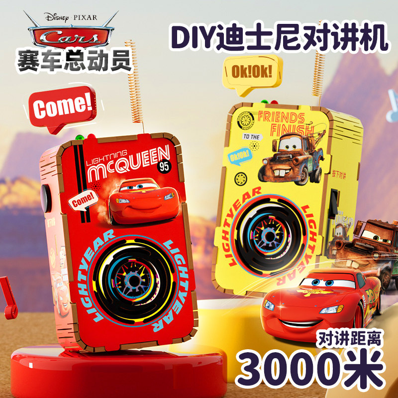 迪士尼儿童diy对讲机科学小实验套装手工科技小制作儿童益智玩具