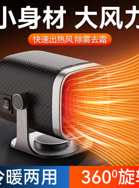 2026新款车载暖风机24V12v冬天汽车内通用冬季除雾速热电取暖神器