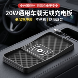20W车载无线充电板手机无线充电器汽车通用改装模块大镜头包围款
