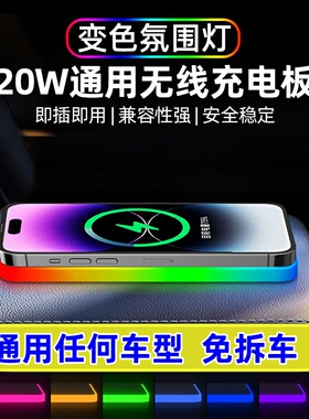 氛围灯发光车载手机无线充电器适用于奔驰宝马奥迪丰本田大众苹果