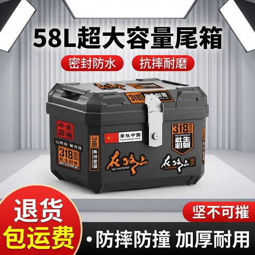 58升摩托车尾箱后备箱大容量电动