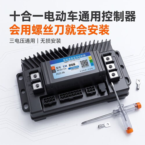 正弦波电动车两轮无刷电机控制器适用雅迪爱玛台铃新日48V60v72v