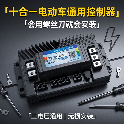 智能蓝牙控制器正弦波48V60V72适用雅迪台铃爱玛小刀新日等