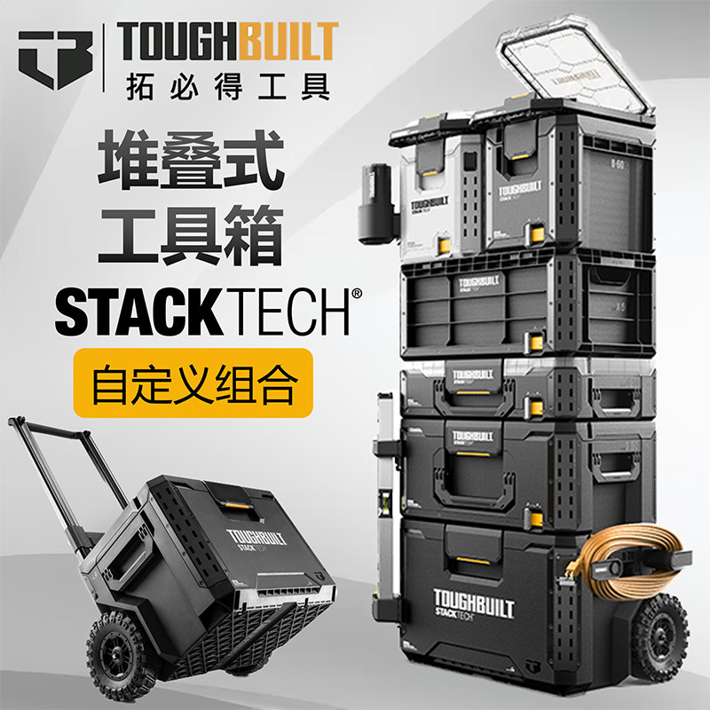 拓必得堆叠式工具箱收纳盒抽屉箱拖轮箱户外手提篮新款组合箱防水