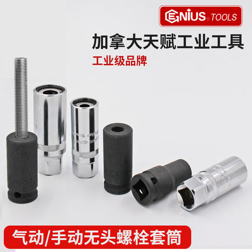 天赋工具1/2无头螺栓套筒取出