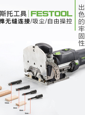 FESTOOL德国费斯托多米诺木工开榫机DF500多功能木榫开槽连接工具