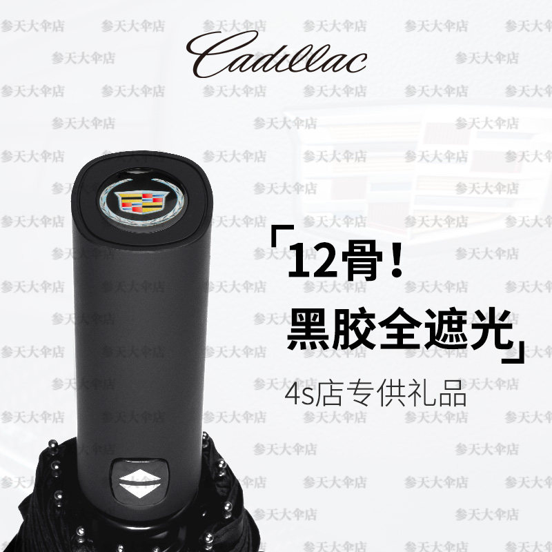 凯迪拉克雨伞4s店原装CT车载专用高档12骨防晒XT原厂全自动折叠伞