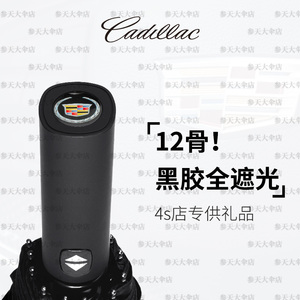 12骨凯迪拉克高档防紫外线雨伞