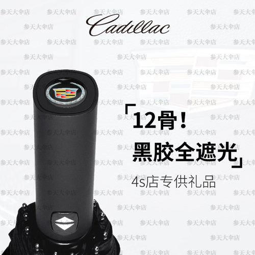 12骨凯迪拉克高档防紫外线雨伞