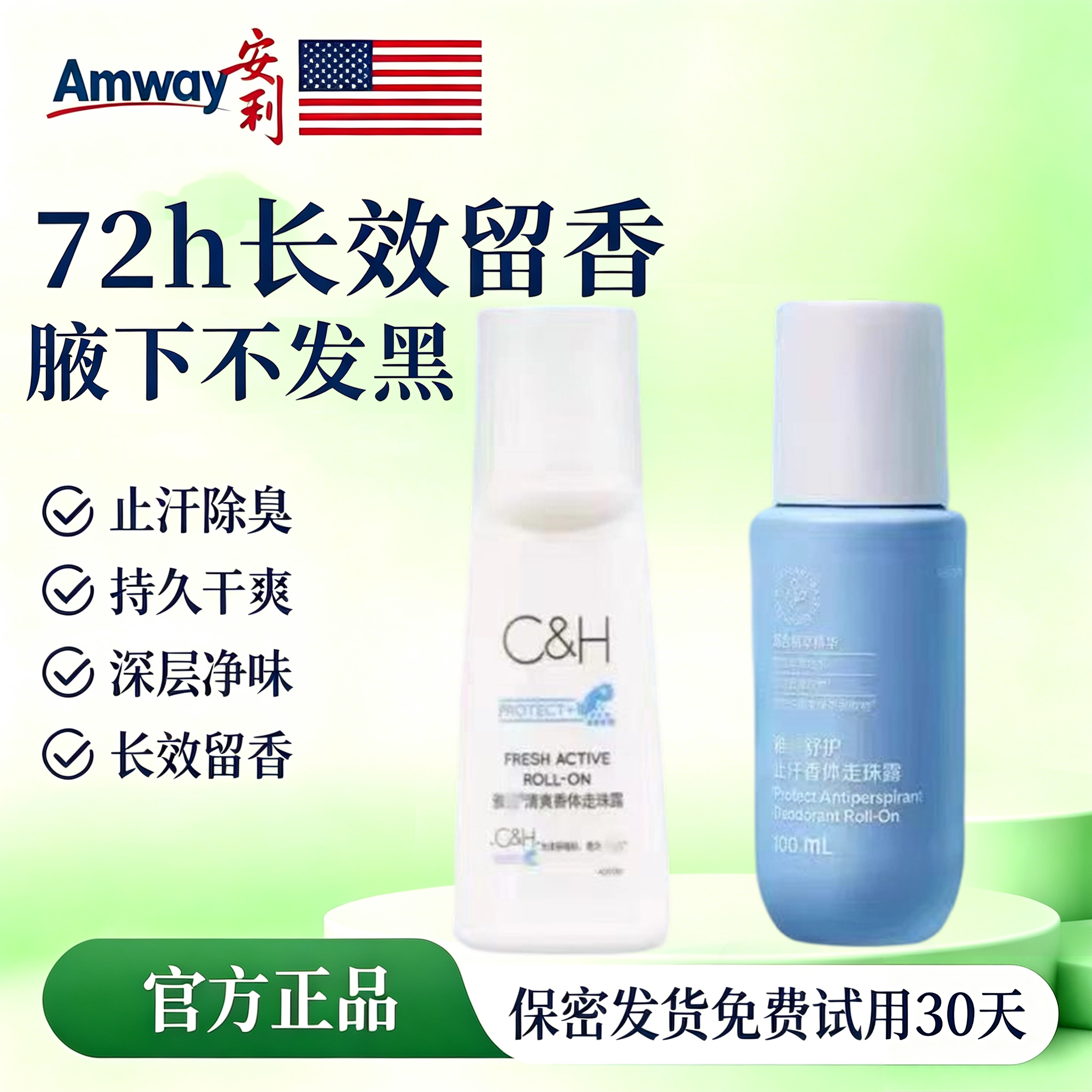 安利止汗露雅蜜香体走珠除臭去异味腋下男女持久滚珠露正品新款
