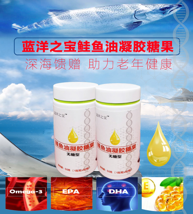蓝洋之宝鲑鱼油凝胶糖果原料纯正科学配比