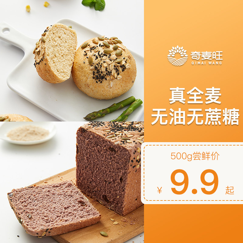 奇麦旺全麦面包无糖精无油粗粮吐司片粗粮餐代餐饱腹杂粮低脂早餐