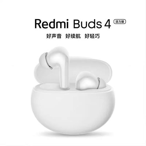 MIUI/小米 Redmi Buds 4活力版 国际版通话降噪运动入耳式耳机
