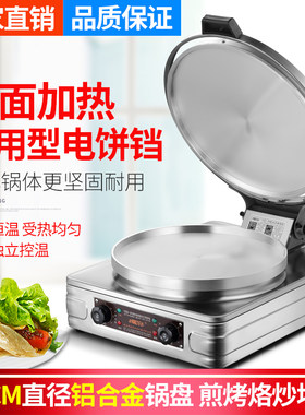瑞乐电饼铛商用小型葱油饼馅饼机