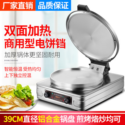 瑞乐电饼铛商用小型台式双面电热葱油饼千层饼烙饼馅饼机烤饼炉