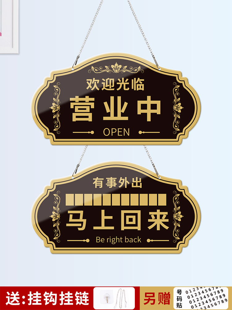 正在营业中双面欢迎光临空调开放休息中有事外出打电话马上回来正常