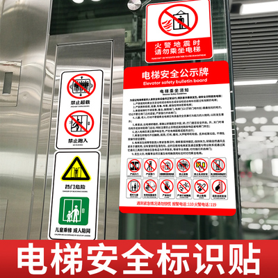 电梯乘坐须知标识贴纸地铁站事项