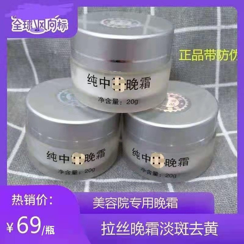 美容院醋疗面膜专用晚霜淡化色版痘印五谷面膜拉丝打底霜
