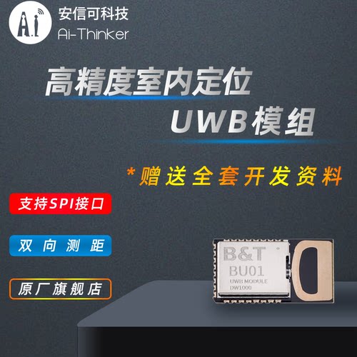 Ai-Thinker安信可 UWB室内定位模块超宽带 近距离高精度 测距BU01 - 封面