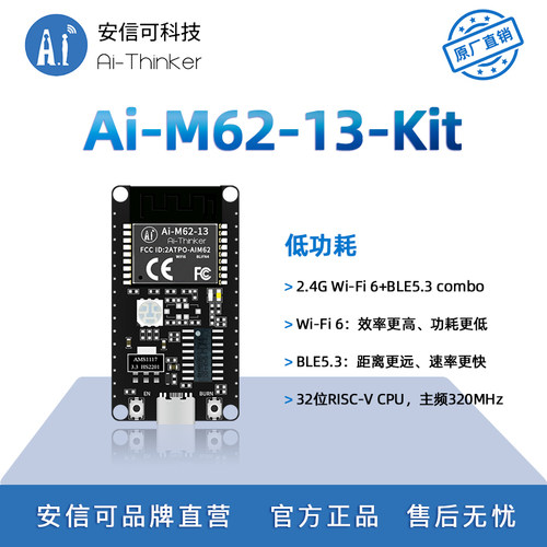 安信可WiFi6+蓝牙M62-13开发板