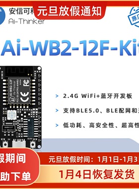 安信可WiFi+蓝牙5.0模块Ai-WB2-12F-Kit开发板/PCB天线Type-C接口