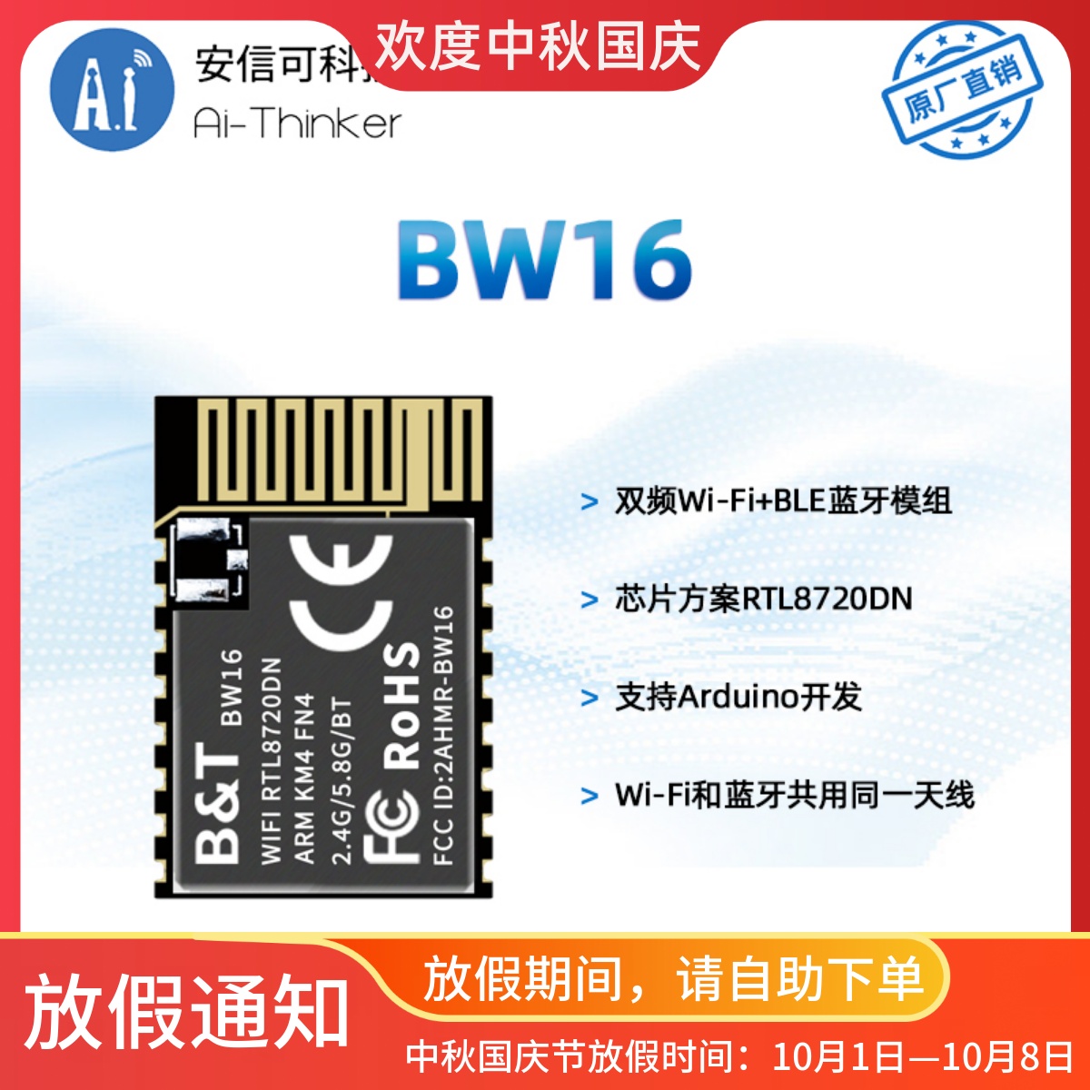 掌柜推荐双频WiFi+蓝牙模块BW16