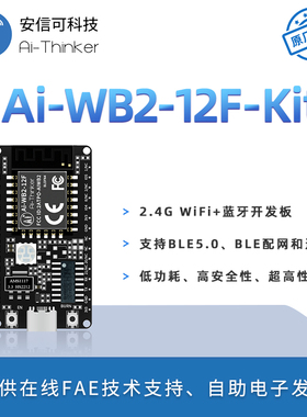 安信可WiFi+蓝牙5.0模块Ai-WB2-12F-Kit开发板/PCB天线Type-C接口