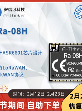 安信可LoRaWAN模组ASR6601芯片自带MCU 915MHz外接天线Ra-08H模块